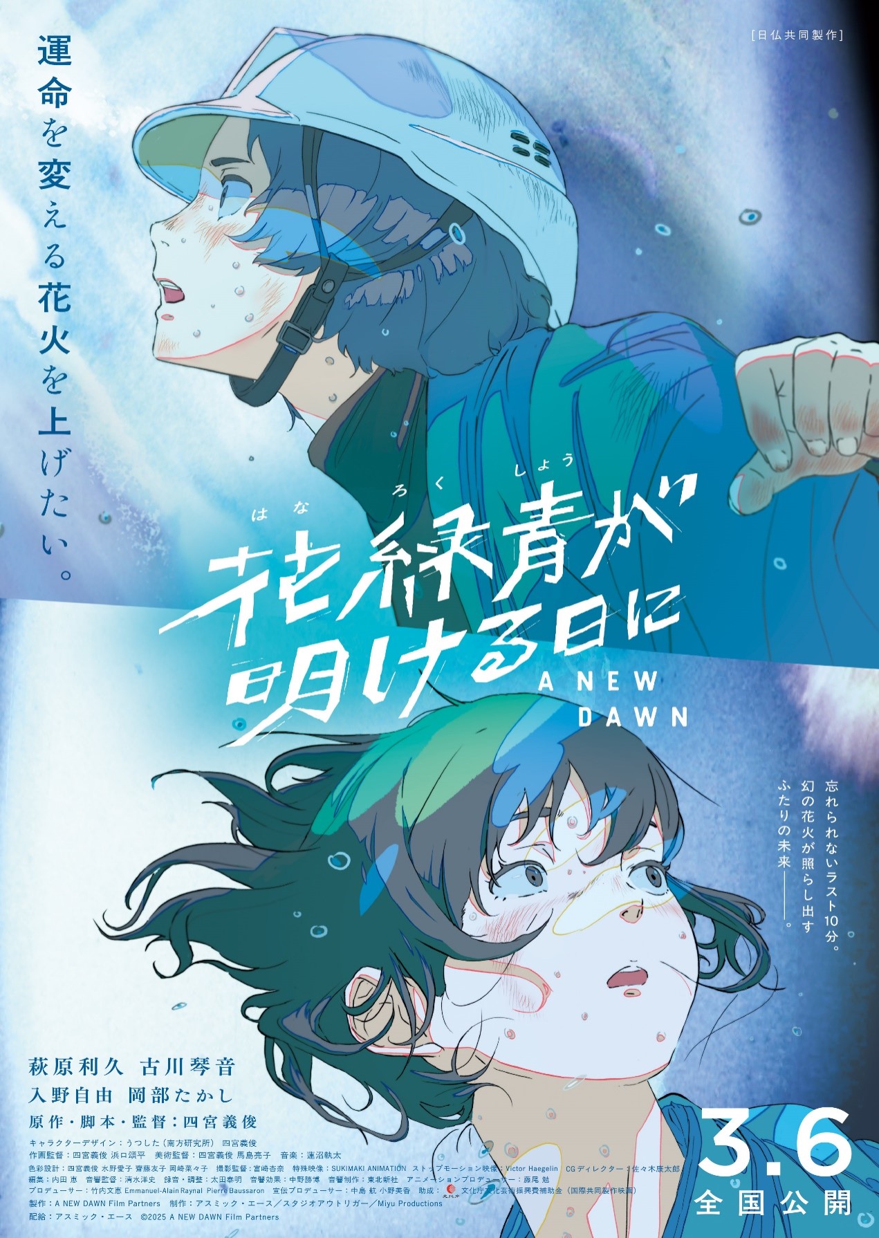 A New Dawn | Berlinale-Anime startet am 15. Oktober in den deutschen Kinos