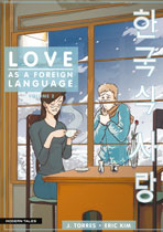 Cover: Love As A Foreign Language, Band 2: Love As A Foreign Language Bd. 2
